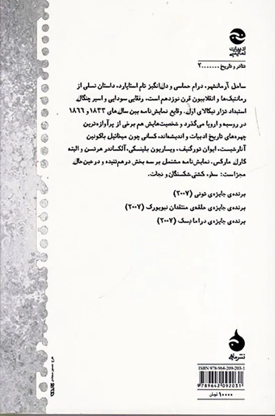 ساحل آرمانشهر کتاب دوم(کشتی شکستگان)